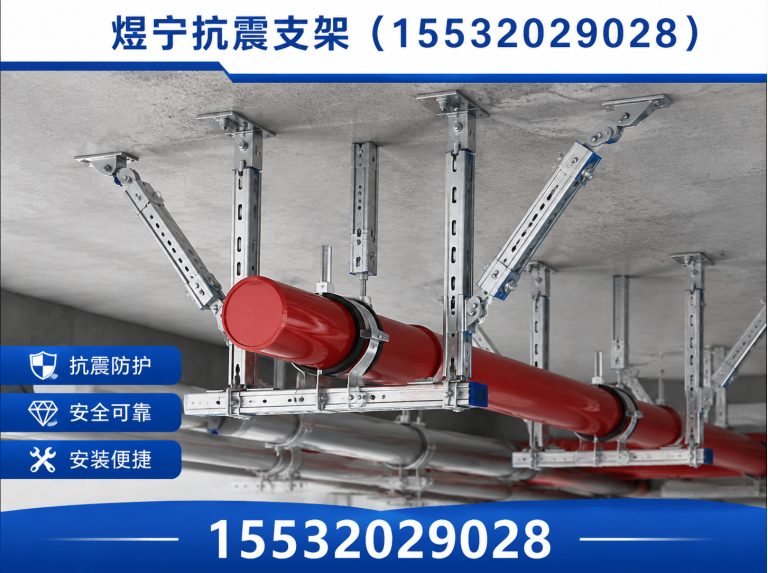 威海抗震支架厂家展示图